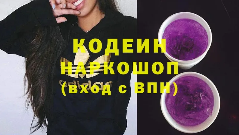 где продают   Лесозаводск  Кодеин Purple Drank 